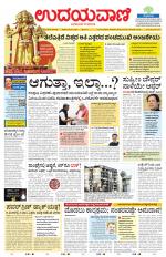 Davanagere Edition