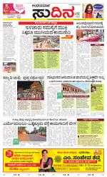 Sudina(Belthangadi - Bantwal)