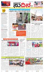 Sudina (Greater Mangaluru)