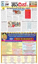 Sudina(Udupi)