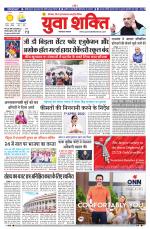 युवाशक्ति