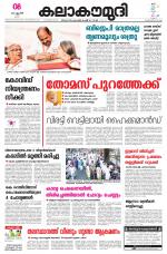 Kalakaumudi Daily Mumbai