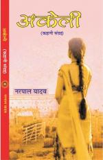 AKELI (अकेली)