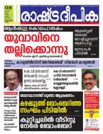 Rashtradeepika Trivandrum