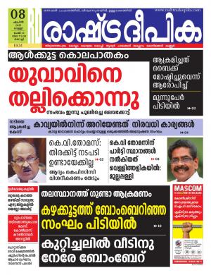 Rashtradeepika Kochi 08-04-2022