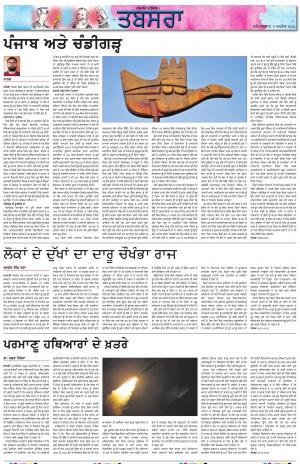 PT_Punjabi Tabsara_09_April_2022