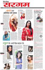 Dainik Tribune (Sargam)