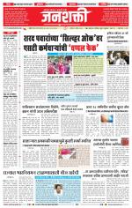 Jalgaon Janshakti