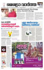 Metrovaartha - Thiruvananthapuram