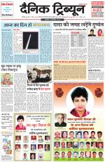 Dainik Tribune (Rohtak Edition)