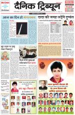 Dainik Tribune (Gurgaon Edition)