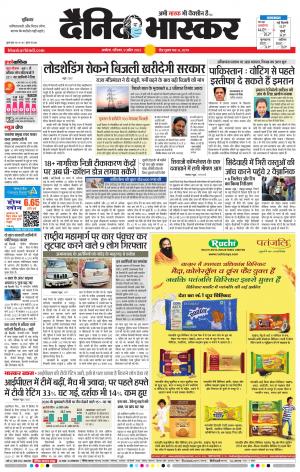 अकोला मेल