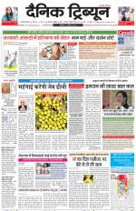 Dainik Tribune (Gurgaon Edition)