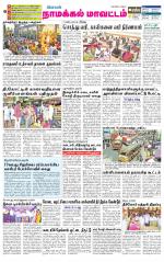 Namakkal-Salem Supplement