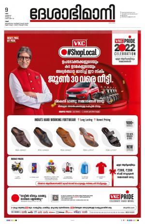 9th April 2022, Kannur