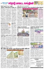 Erode-Coimbatore Supplement