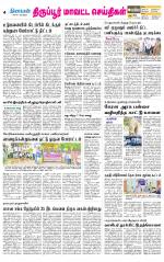 Tirupur-Coimbatore Supplement