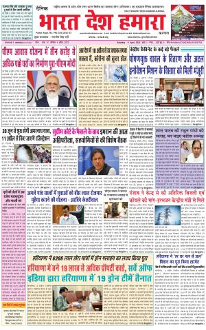 bharatdeshhamara haryana 9-04-2022