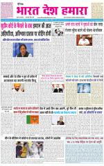 BHARAT DESH HAMARA (PUNJAB)