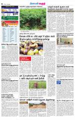 Karur-Trichy Supplement