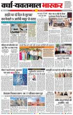 वर्धा-यवतमाल 