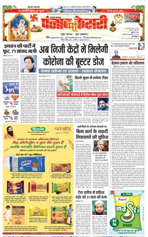 09-04-2022 PUNJAB KESARI ﻿Uttrakhand Main