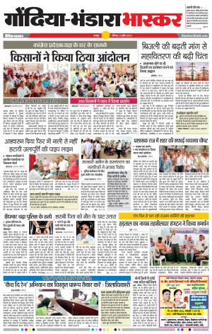 गोंदिया