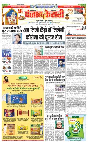 09-04-2022 PUNJAB KESARI Rewari 