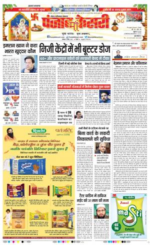 09-04-2022 PUNJAB KESARI Noida