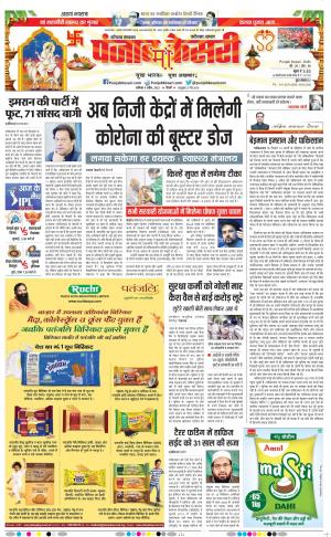 09-04-2022 PUNJAB KESARI Faridabad 