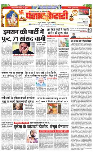 09-04-2022 PUNJAB KESARI Bihar and Jharkhand 