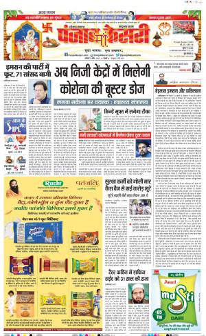 09-04-2022 PUNJAB KESARI Bahadurgarh