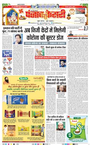 09-04-2022 PUNJAB KESARI Aligarh