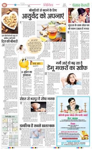 ﻿09-04-2022 PUNJAB KESARI Health