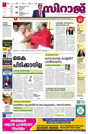 siraj daily kannur
