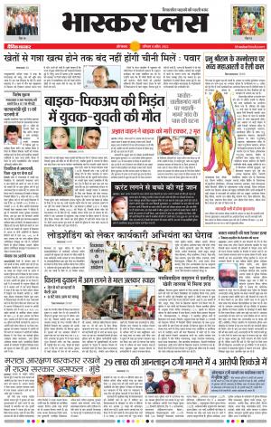 औरंगाबाद भास्कर प्लस