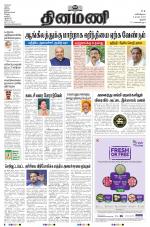 Dinamani - Pudukkottai