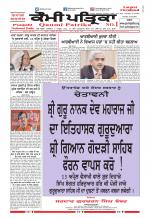 Qaumi Patrika (Punjabi)