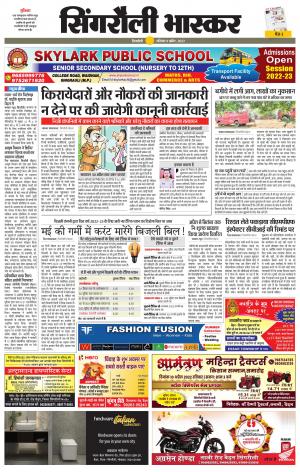 सिंगरौली भास्कर