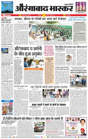 औरंगाबाद भास्कर