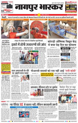 नागपुर भास्कर