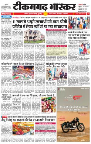 टीकमगढ़ भास्कर