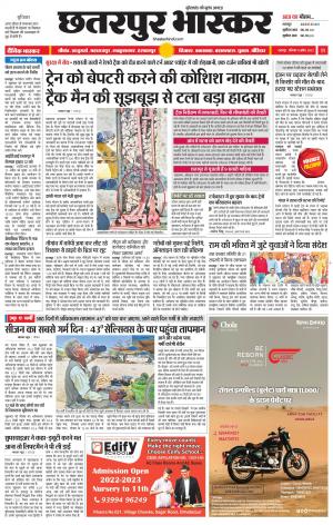 छतरपुर भास्कर