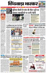 छिंदवाड़ा भास्कर 