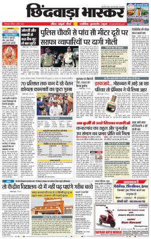 छिंदवाड़ा