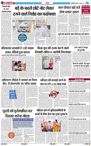 The Navodaya Times Noida
