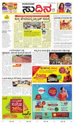 Sudina(Belthangadi - Bantwal)