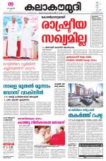 Kalakaumudi Daily Kollam