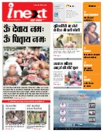 Prayagraj Hindi ePaper, Allahabad Hindi Newspaper - InextLive
