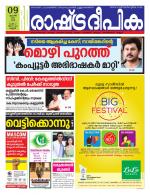 Rashtradeepika Kannur